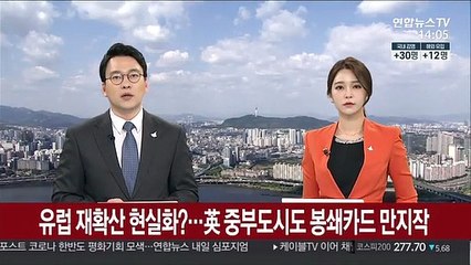 유럽 재확산 현실화?…英 중부도시도 봉쇄카드 만지작