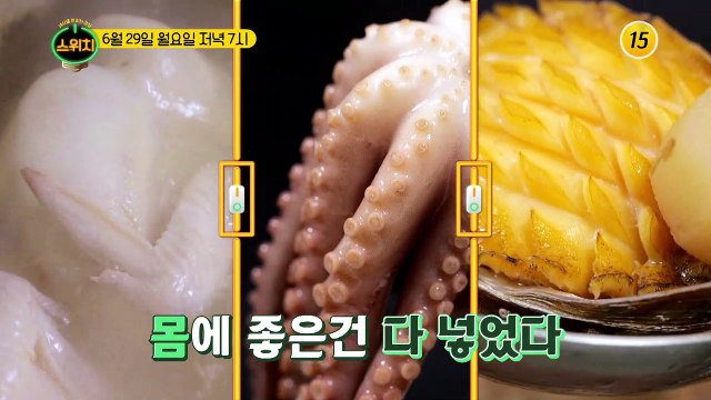 몸에 좋은건 다 넣었다! 특급 보양식 해신탕♨_스위치 51회 예고