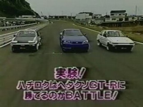 Skyline vs AE86 Keiichi Tsuchiya