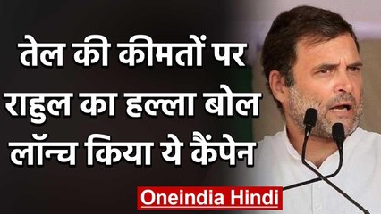 Petrol-Diesel Price Hike:पेट्रोल-डीजल की कीमत पर कांग्रेस का आज देशभर में प्रदर्शन | वनइंडिया हिंदी