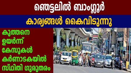 Bengaluru sees record 783 new cases in 24 hours, city's tally past 3,300 | Oneindia Malayalam