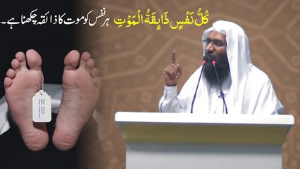 Latest Video Kullu Nafsin Zaikatul Maut by Professor Ubaid ur Rehman Mohsin || Rajowal