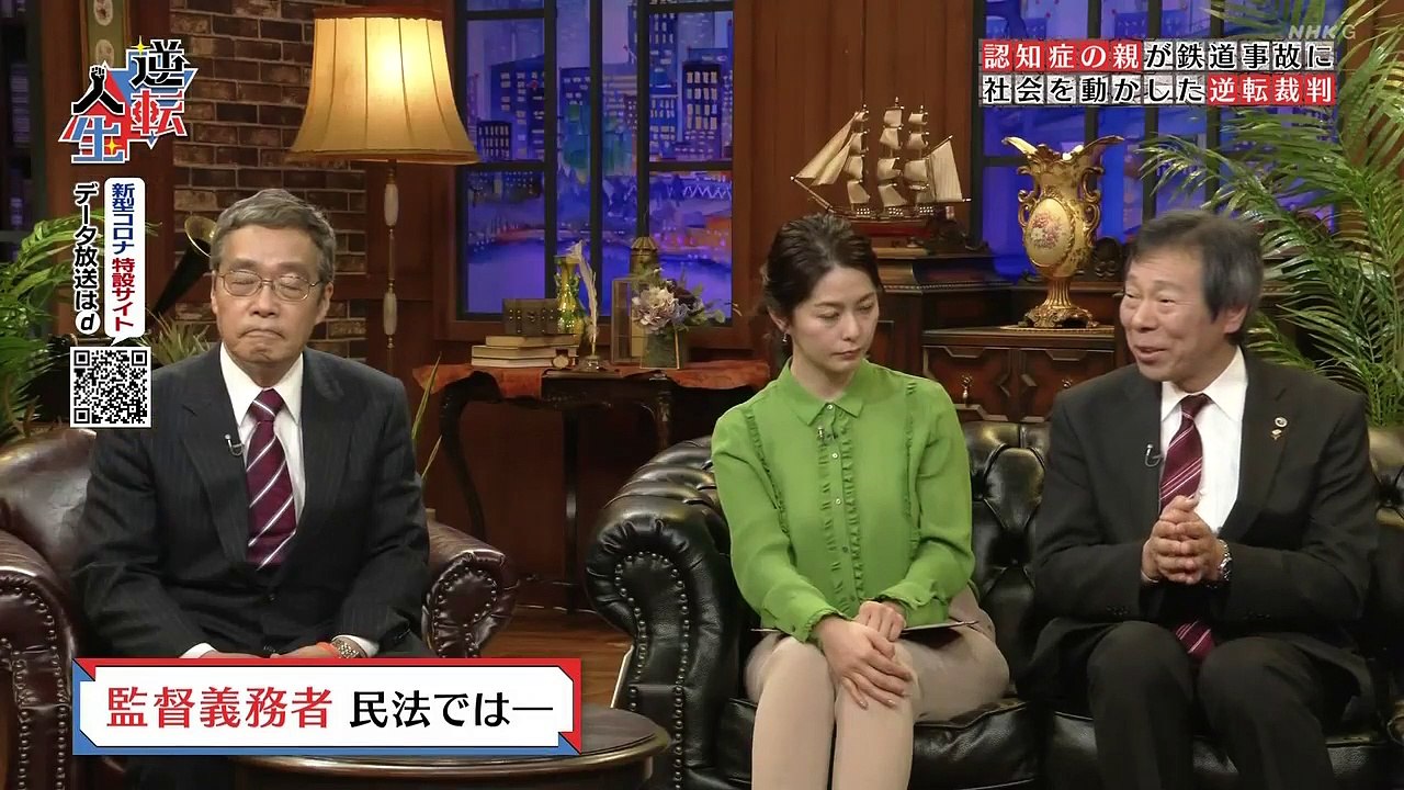 逆転人生「認知症の親が鉄道事故に　社会を動かした逆転裁判」 2020年6月1日