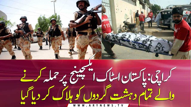 Breaking News: All terrorists killed by Rangers in attack outside Pakistan Stock Exchange office