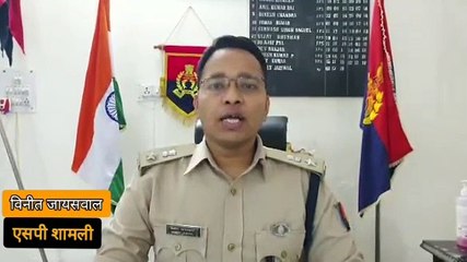 शामली पुलिस ने अंतर राज्य शातिर लुटेरा और उसके साथी को किया गिरफ्तार