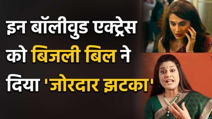 Taapsee Pannu and Actress Renuka Shahane shocked while seen her Electricity Bill | FilmiBeat