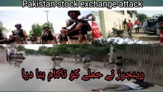 Pakistan Karachi stock exchange attack today| Pakistan Karachi stock exchange|کراچی اسٹاک ایکس چینج پر حملہ
