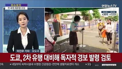 [뉴스워치] 전 세계 1천만명 확진…국내서도 재유행 조짐