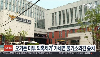 '오거돈 미투 의혹제기' 가세연 불기소의견 송치