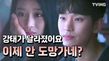 [사이코지만 괜찮아] 지금 강태 손 어디있는거야? (김수현, 서예지, 오정세) | Psycho ButIts Okay