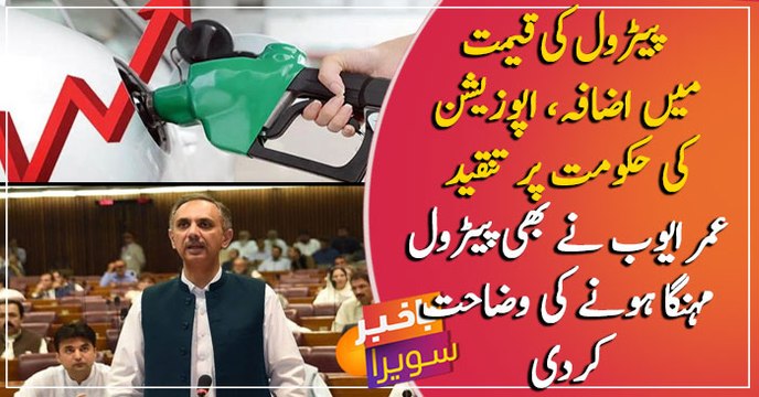Opposition criticizes Federal Govt over Petrol prices gets high
