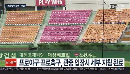 티켓은 온라인으로만…팬 기다리는 그라운드