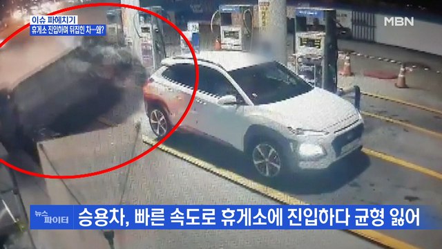 MBN 뉴스파이터-휴게소 진입하며 뒤집힌 차…왜?