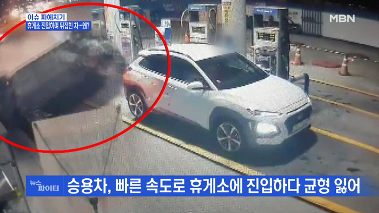 MBN 뉴스파이터-휴게소 진입하며 뒤집힌 차…왜?