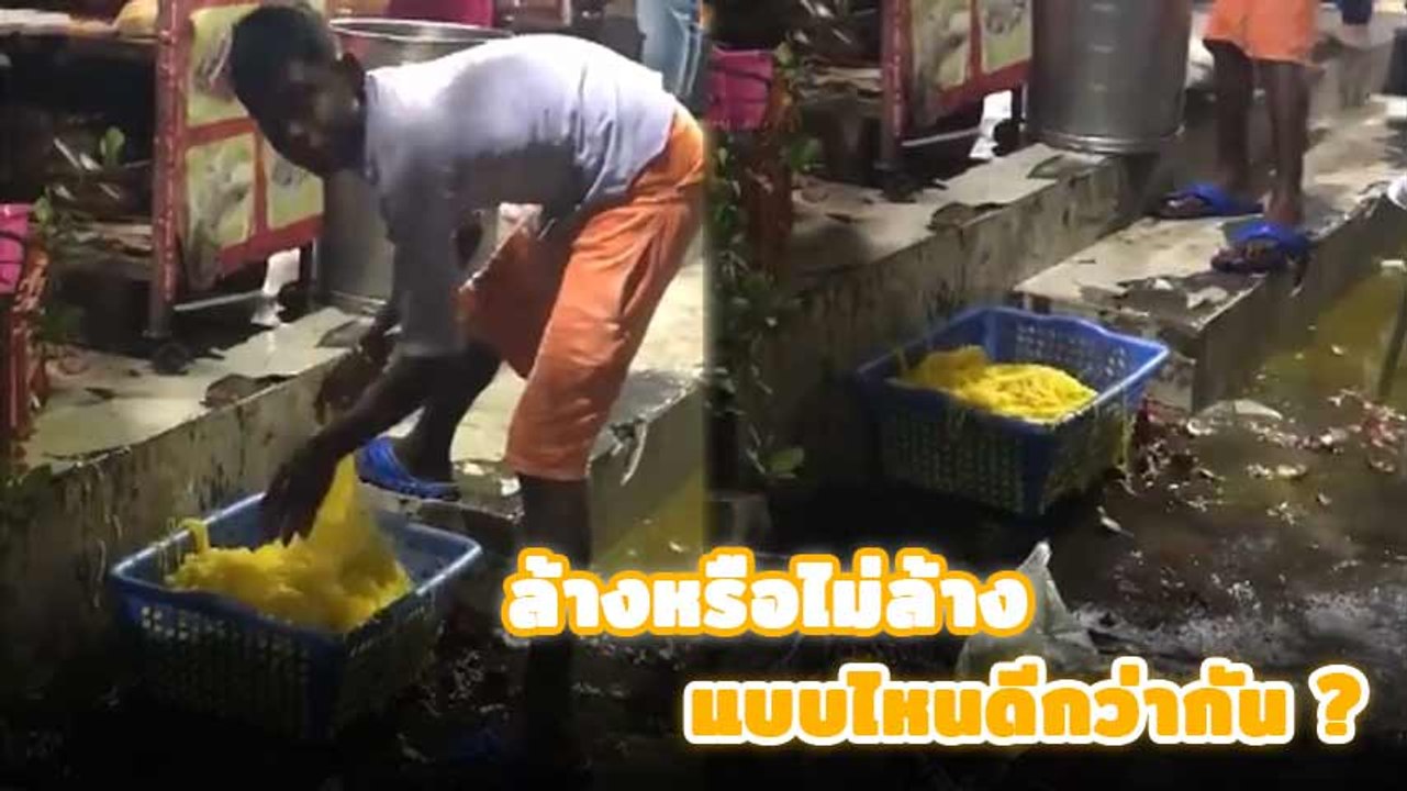 แทบไม่เชื่อสายตา !! พ่อค้าบะหมี่อินเดียโชว์ล้างเส้น คนผ่านไป-มา เห็นแล้วต้องผงะ !