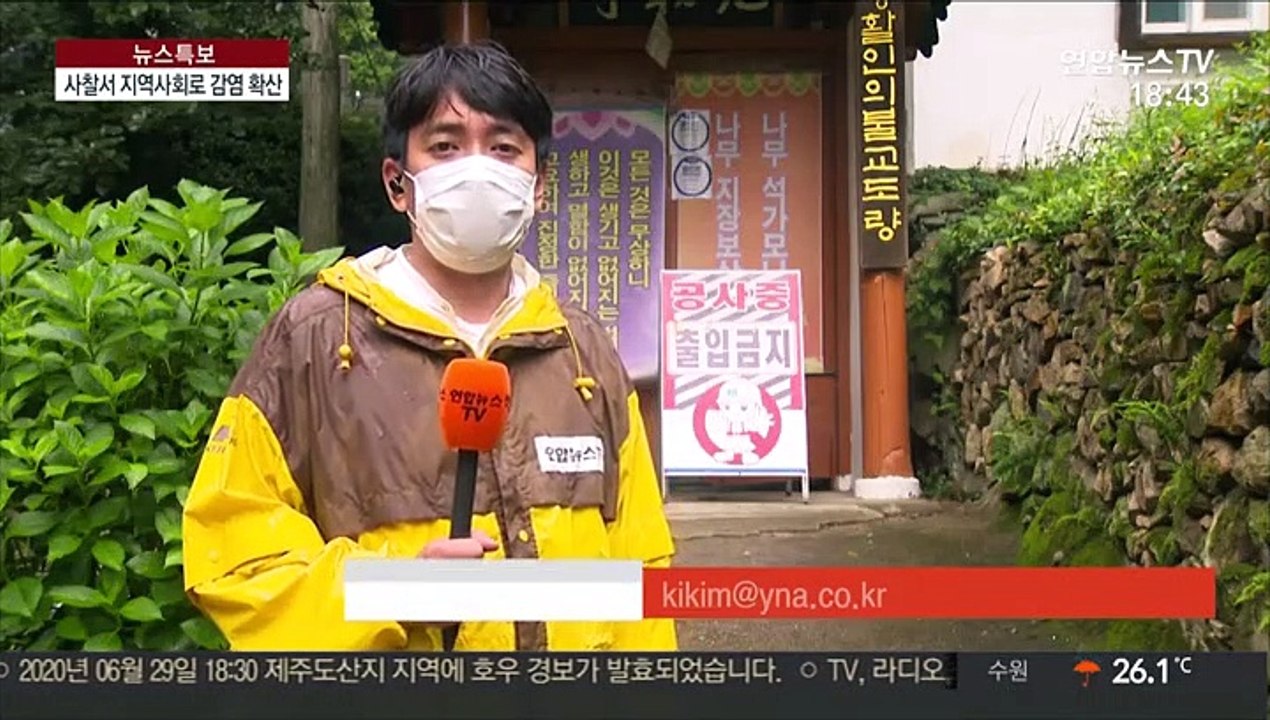 광주 사찰서 시작돼 감염 확산…당국 "시설폐쇄 명령"