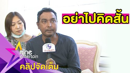 “เมฆ” กินเจหวังช่วยรักษาโรคตุ่มน้ำพอง เดินหน้ามอบเงินบริจาคให้ผู้ป่วย (คลิปจัดเต็ม)