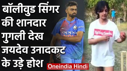 Jaydev Unadkat praises to Singer Jasleen Royal after Watching fantastic googly Video |वनइंडिया हिंदी