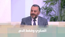 السكري وضغط الدم -د.عصام أبو داهود - الصحة