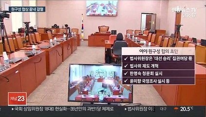 원구성 협상 결렬……35년만에 과반1당 체제로