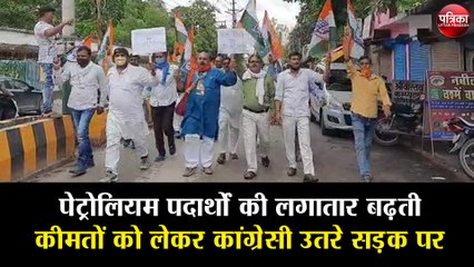 Download Video: Petrol Diesel Price: पेट्रोलियम पदार्थों की लगातार बढ़ती कीमतों को लेकर कांग्रेसी उतरे सड़क पर