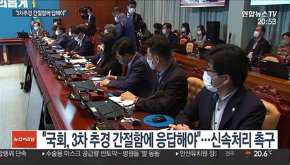 문대통령 "국회, 국민 고통 외면 말아야"…3차추경 신속처리 당부