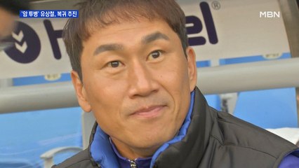 '암 투병' 속에 인천 감독 복귀?…"건강 악화 우려"로 불발