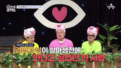 #잊지_않겠습니다# 70년 만에 만난 최초의 여군과 소녀 첩보원