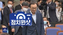 [정치원샷!] 21대 국회 원구성부터…'사리 쌓기' 경쟁 돌입?!