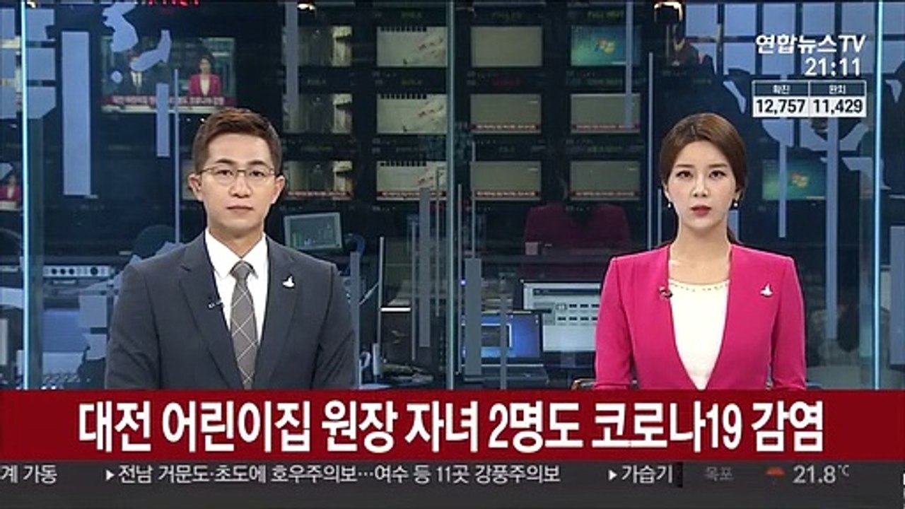 대전 어린이집 원장 자녀 3명 중 2명 확진