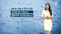 [날씨]태풍급 장맛비 내린다…강원영동 300mm 물폭탄