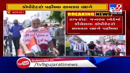 Rajkot- Ahead of general board, Congress corporators ride bicycle to oppose fuel price hike