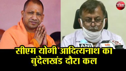 सीएम योगी आदित्यनाथ का बुंदेलखंड दौरा कल