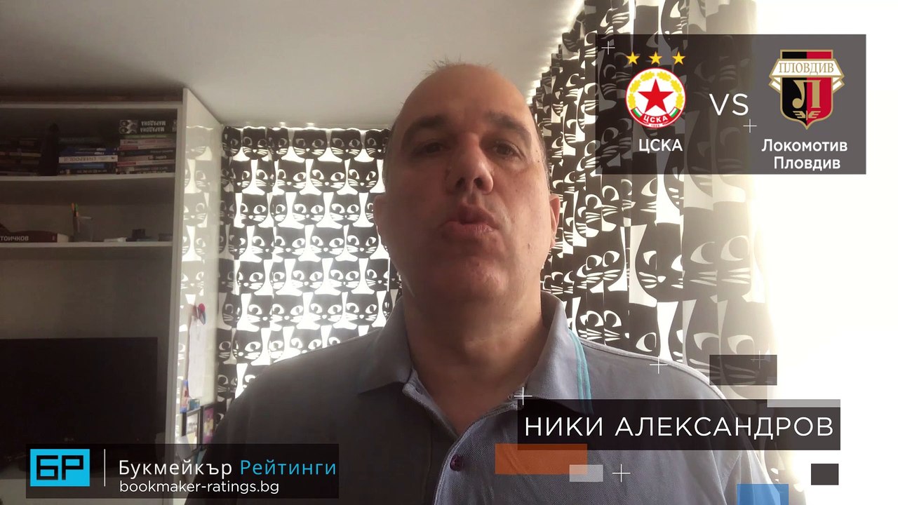 ⚽ ЦСКА - Локо Пд ⚽ ПРОГНОЗА за ФИНАЛ за Купата на България на Ники Александров 01.07.20