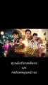 รักแลกภพ EP 9 (ตอนที่ 9) วันที่ 29 มิถุนายน 2563