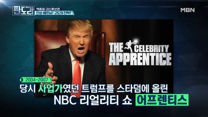 ‘트럼프 - 백종원’ 평행이론이 있다? 김재원 前 의원 전격 분석!