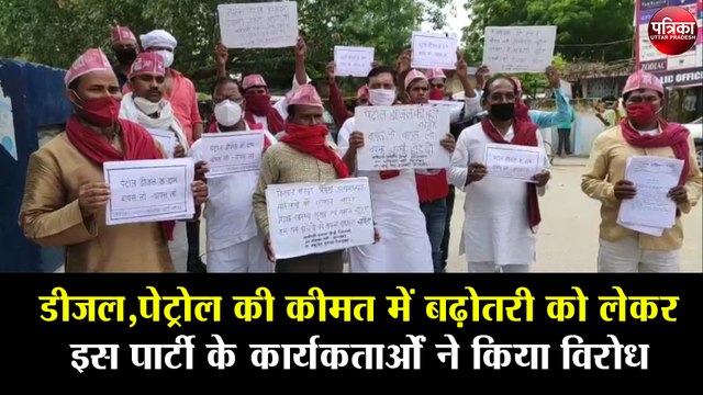 डीजल,पेट्रोल की कीमत में बढ़ोतरी को लेकर इस पार्टी के कार्यकर्ताओं ने किया विरोध, सौपें पत्रक