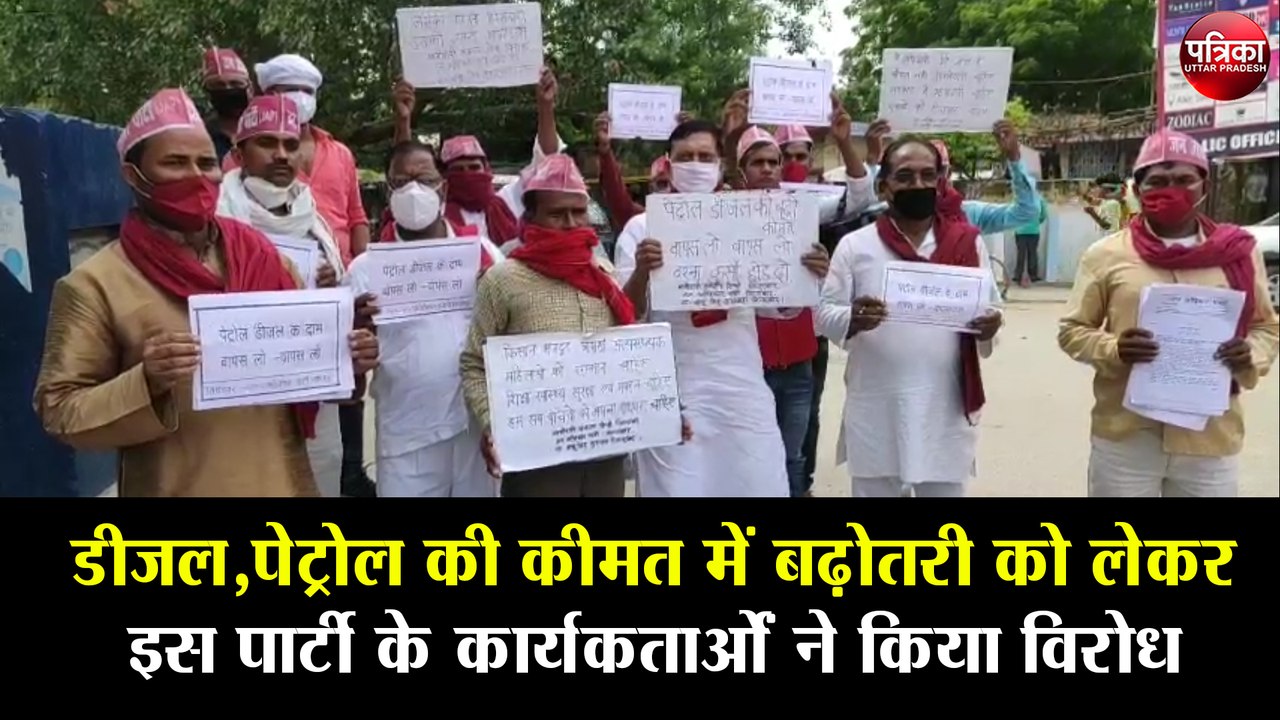 डीजल,पेट्रोल की कीमत में बढ़ोतरी को लेकर इस पार्टी के कार्यकर्ताओं ने किया विरोध, सौपें पत्रक