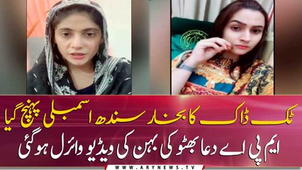MPA's sister makes TikTok video in Sindh Assembly