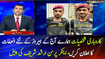 Arshad Sharif appeals business community to support 'today's heroes'