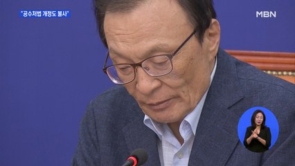 이해찬 "법 개정 불사"…공수처 '6월 임시국회 처리' 드라이브?