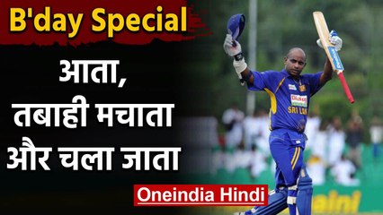 B'day Special: Sanath Jayasuriya | Sri Lankan cricketer |biography |Career | records |वनइंडिया हिंदी
