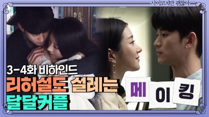 [메이킹]★파뤼타임★지글지글 삼겹살 굽는 주리네! 프로먹방러 강태?! ft. 리허설도 설렘 달달커플♥