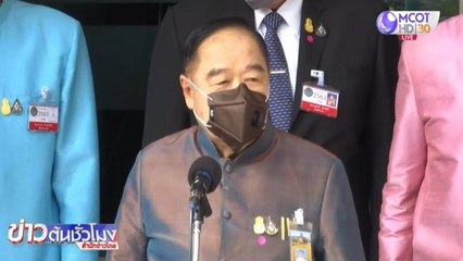 "พล.อ.ประวิตร" ย้ำชัดไม่รู้จัก "ฌอน"