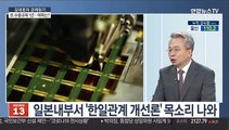 [김대호의 경제읽기] 日 수출규제 1년…한일 산업 영향은?