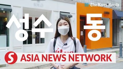 Seongsu-dong: Seoul’s Trendy 'Brooklyn' with a Rich Industrial Past 🏙️