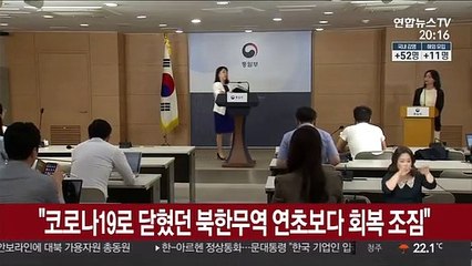 "코로나19로 닫혔던 북한무역 연초보다 회복 조짐"