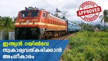 Indian railways becomes adani railways pvt limited | Oneindia Malayalam