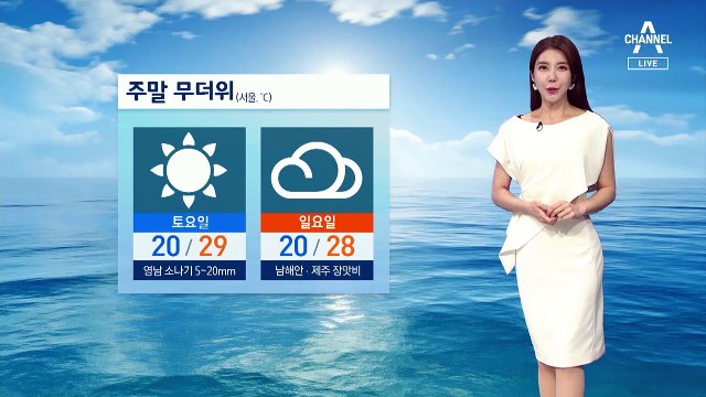 [날씨]내일 전국 무더위 기승…낮 기온 최고 30도