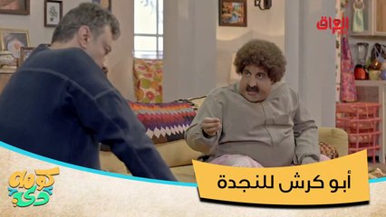 يا ابن الحلال ليش تبسطها بالنعال تعال تعال